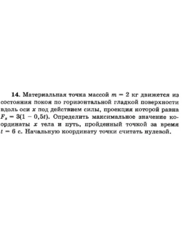 Решение задачи Д1 Вариант 14 Диевский В.А. Малышева ИА