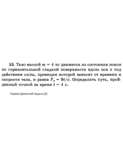 Решение задачи Д1 Вариант 15 Диевский В.А. Малышева ИА
