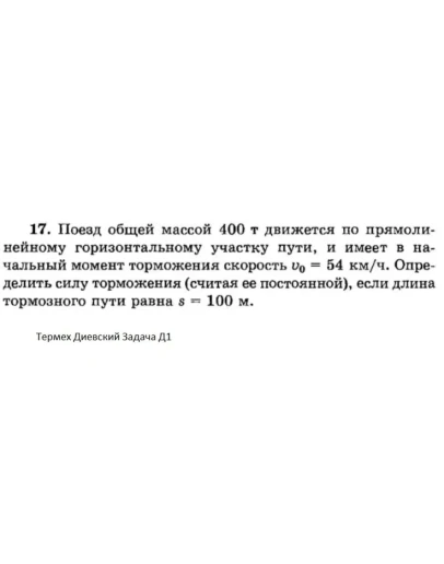 Решение задачи Д1 Вариант 17 Диевский В.А. Малышева ИА