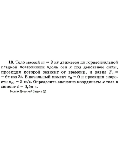 Решение задачи Д1 Вариант 18 Диевский В.А. Малышева ИА