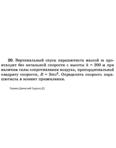 Решение задачи Д1 Вариант 20 Диевский В.А. Малышева ИА