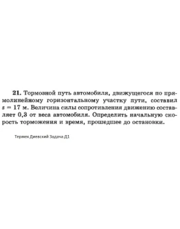 Решение задачи Д1 Вариант 21 Диевский В.А. Малышева ИА