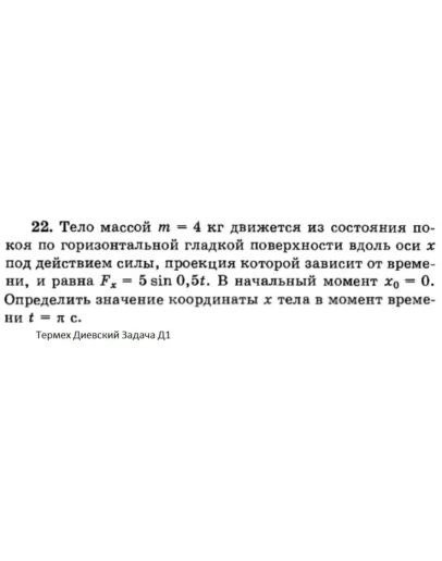 Решение задачи Д1 Вариант 22 Диевский В.А. Малышева ИА