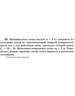 Решение задачи Д1 Вариант 25 Диевский В.А. Малышева ИА