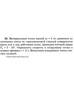 Решение задачи Д1 Вариант 28 Диевский В.А. Малышева ИА