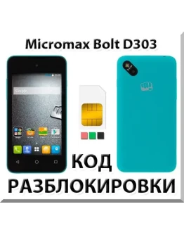 Разблокировка телефона Micromax Bolt D303. Код. Разблокировка телефона Micromax Bolt D303. Код.