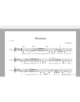 Ноченька Тина Кароль