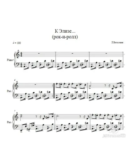 К Элизе (рок-н-ролл) Л.Бетховен ноты для фортепиано
