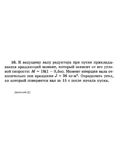 Решение задачи Д2 Вариант 16 Диевский В.А. Малышева ИА