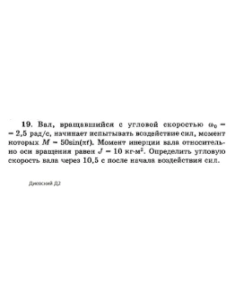 Решение задачи Д2 Вариант 19 Диевский В.А. Малышева ИА