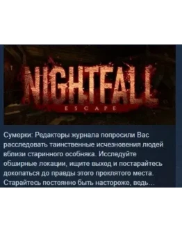 Nightfall: Escape STEAM KEY REGION FREE GLOBAL