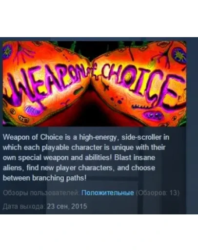 Weapon of Choice STEAM KEY REGION FREE GLOBAL Weapon of Choice STEAM KEY REGION FREE GLOBAL