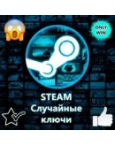 Mega random steam key + Подарки