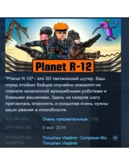 Planet R-12 STEAM KEY REGION FREE GLOBAL