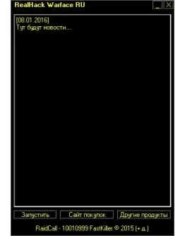 RealHack (ФастАим, ЕСП, Отдача, Бесконечный бег) МЕСЯЦ RealHack (ФастАим, ЕСП, Отдача, Бесконечный бег) МЕСЯЦ