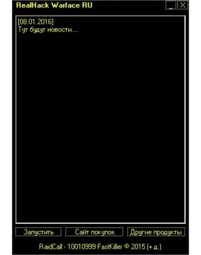 RealHack (ФастАим, ЕСП, Отдача, Бесконечный бег) МЕСЯЦ