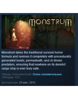 Monstrum STEAM KEY РФ+СНГ СТИМ КЛЮЧ ЛИЦЕНЗИЯ