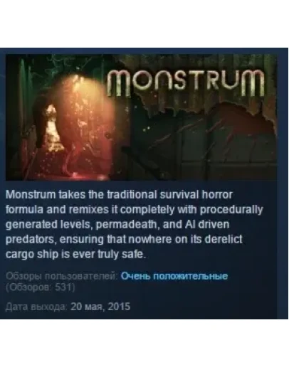 Monstrum STEAM KEY РФ+СНГ СТИМ КЛЮЧ ЛИЦЕНЗИЯ