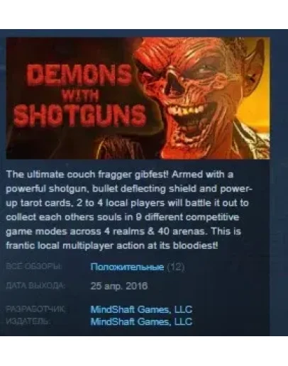 Demons with Shotguns STEAM KEY REGION FREE GLOBAL Demons with Shotguns STEAM KEY REGION FREE GLOBAL