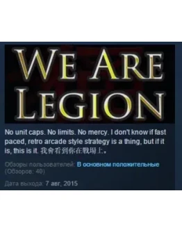 We Are Legion STEAM KEY REGION FREE GLOBAL