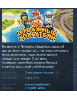 Rescue Team STEAM KEY РФ+СНГ СТИМ КЛЮЧ ЛИЦЕНЗИЯ