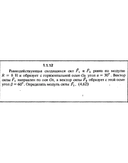 Решение задачи 1.1.12 из сборника Кепе О.Е. 1989 года
