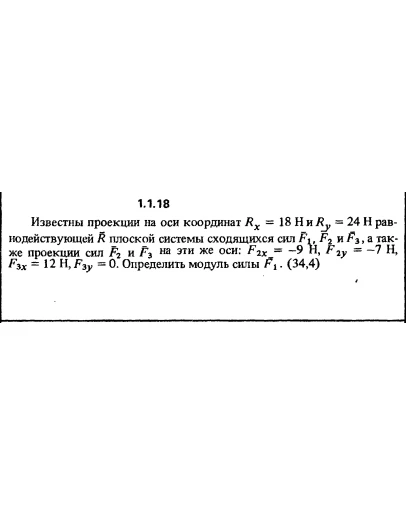 Решение задачи 1.1.18 из сборника Кепе О.Е. 1989 года