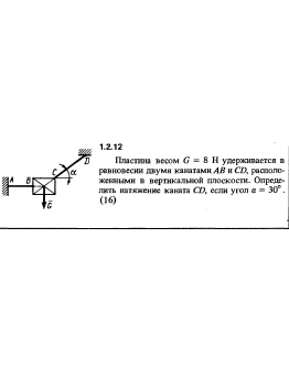 Решение задачи 1.2.12 из сборника Кепе О.Е. 1989 года