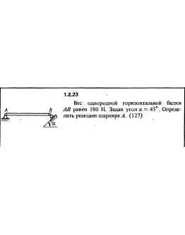 Решение задачи 1.2.23 из сборника Кепе О.Е. 1989 года