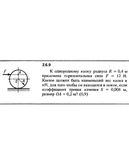 Решение задачи 2.6.9 из сборника Кепе О.Е. 1989 года