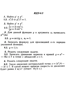 ИДЗ 6.2 - Вариант 2 - Рябушко А. П. (сборник 1) ИДЗ 6.2 - Вариант 2 - Рябушко А. П. (сборник 1)