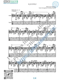 Калина (Ноты и табы для гитары соло)