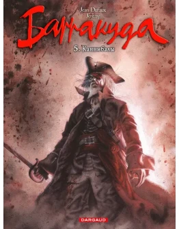 Барракуда-5. Каннибалы