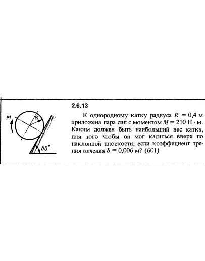 Решение задачи 2.6.13 из сборника Кепе О.Е. 1989 года