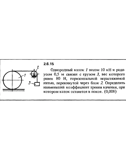 Решение задачи 2.6.15 из сборника Кепе О.Е. 1989 года