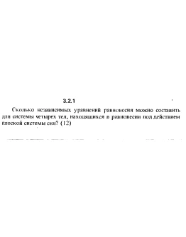 Решение задачи 3.2.1 из сборника Кепе О.Е. 1989 года