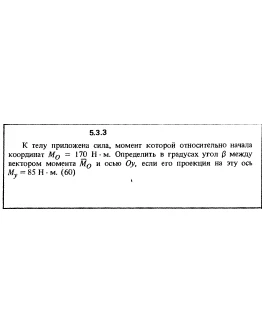 Решение задачи 5.3.3 из сборника Кепе О.Е. 1989 года