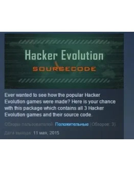 Hacker Evolution Source Code STEAM KEY GLOBAL+РОССИЯ
