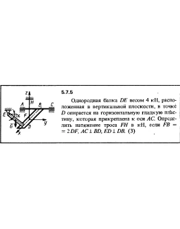 Решение задачи 5.7.5 из сборника Кепе О.Е. 1989 года