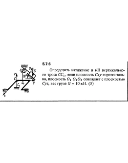 Решение задачи 5.7.6 из сборника Кепе О.Е. 1989 года