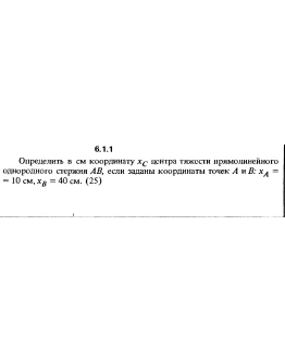 Решение задачи 6.1.1 из сборника Кепе О.Е. 1989 года