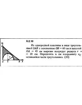 Решение задачи 6.2.10 из сборника Кепе О.Е. 1989 года
