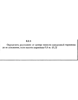 Решение задачи 6.3.1 из сборника Кепе О.Е. 1989 года