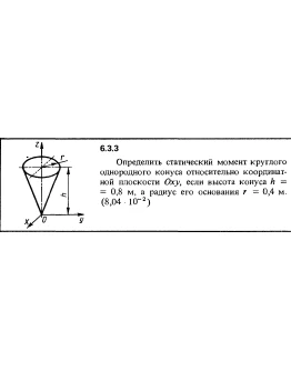 Решение задачи 6.3.3 из сборника Кепе О.Е. 1989 года
