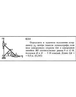Решение задачи 6.3.4 из сборника Кепе О.Е. 1989 года