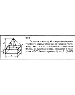 Решение задачи 6.3.9 из сборника Кепе О.Е. 1989 года