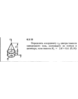 Решение задачи 6.3.13 из сборника Кепе О.Е. 1989 года