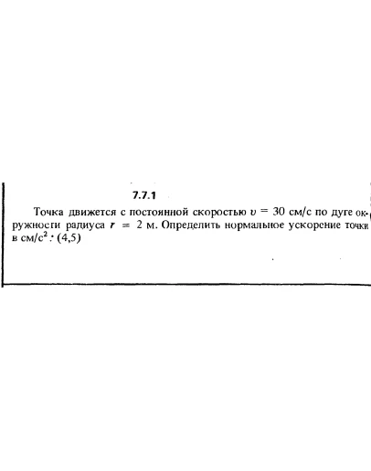 Решение задачи 7.7.1 из сборника Кепе О.Е. 1989 года