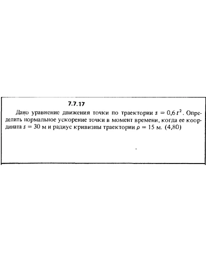 Решение задачи 7.7.17 из сборника Кепе О.Е. 1989 года