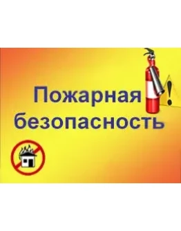 Комплект документов по пожарной безопасности МФЦ